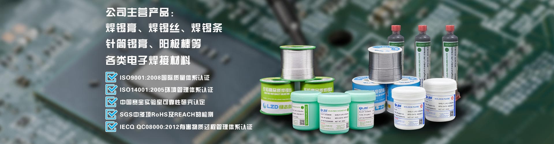 綠志島焊錫膏、焊錫條、焊錫絲