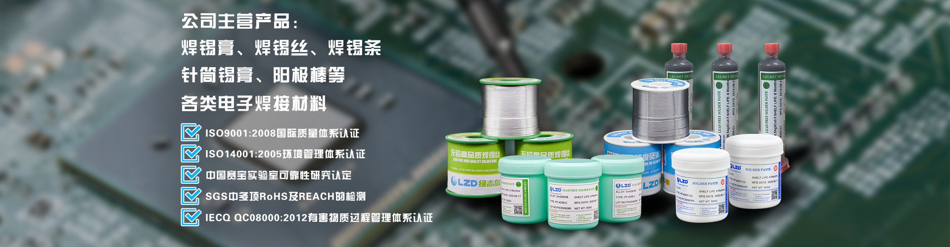 綠志島產(chǎn)品中心-錫膏、焊錫條、焊錫絲